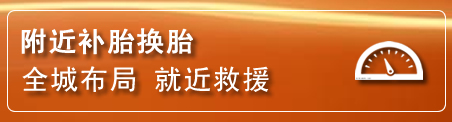 尚志补胎换胎电话